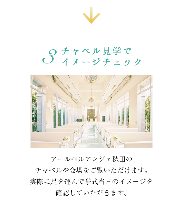 夢を叶えるチャンス！結婚式をプレゼント！ ｜ アールベルアンジェ秋田